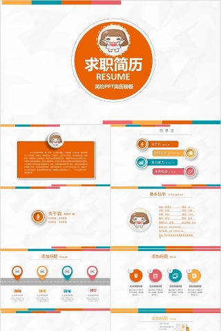 卡通简约求职简历PPT模板