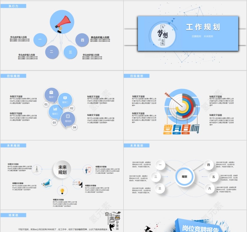 实用岗位竞聘岗位竞聘报告PPT第4张