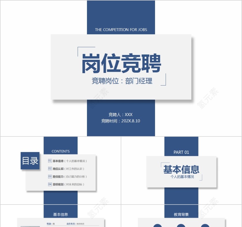 简约蓝色岗位竞聘PPT模板第1张