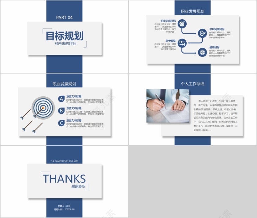简约蓝色岗位竞聘PPT模板第4张