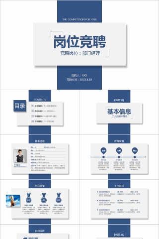 简约蓝色岗位竞聘PPT模板