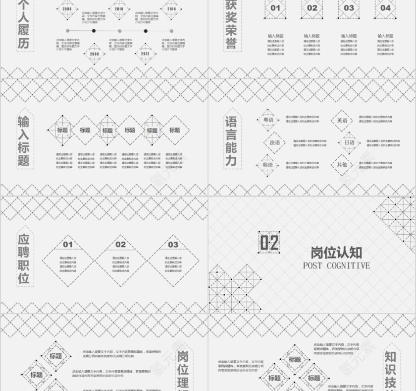 竞聘简历个人求职PPT模板第2张
