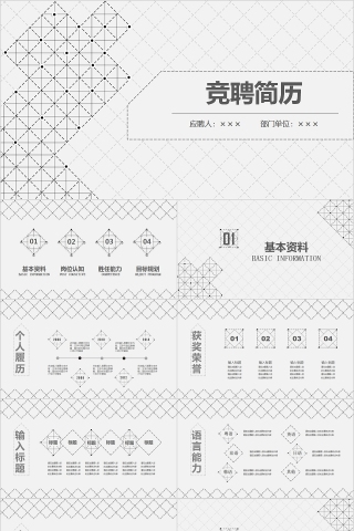 竞聘简历个人求职PPT模板