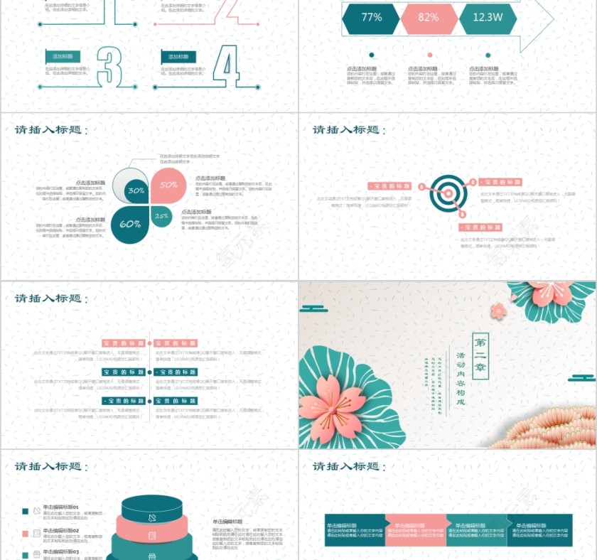 中秋团圆月活动策划PPT模板第2张