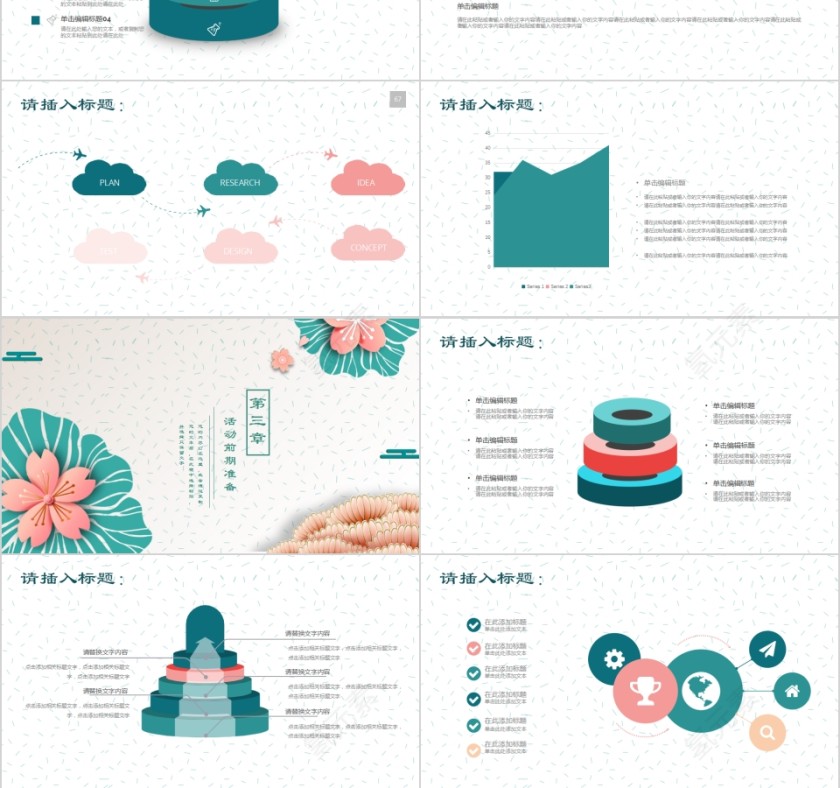 中秋团圆月活动策划PPT模板第3张