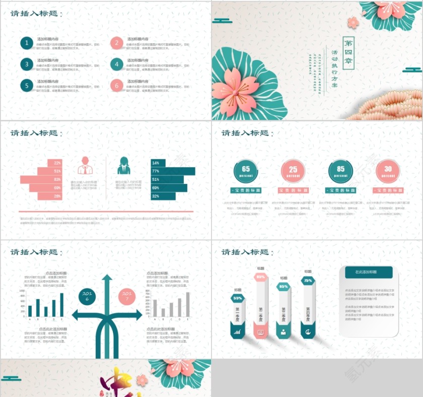 中秋团圆月活动策划PPT模板第4张