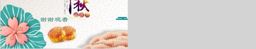 中秋团圆月活动策划PPT模板第5张