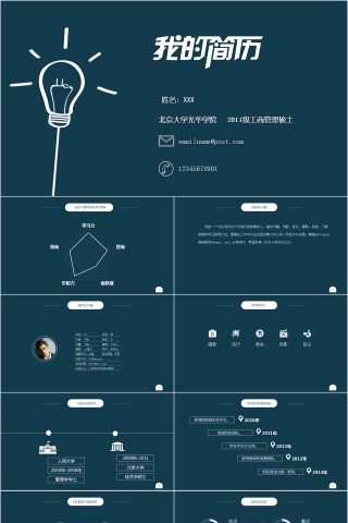 我的简历个人求职简历PPT模板