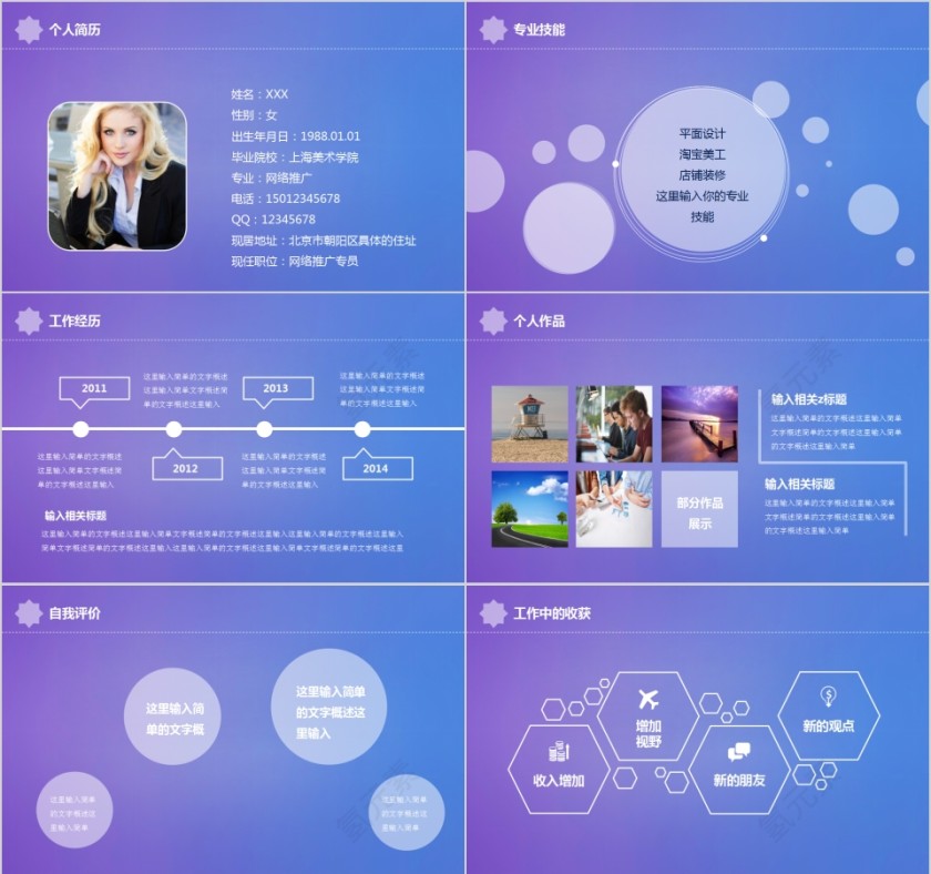 简约蓝色个人简历PPT模板第4张