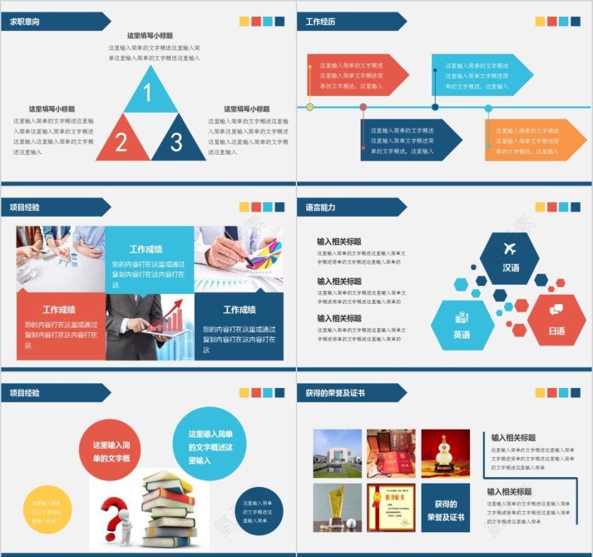 简约清新商务个人简历PPT模板第2张