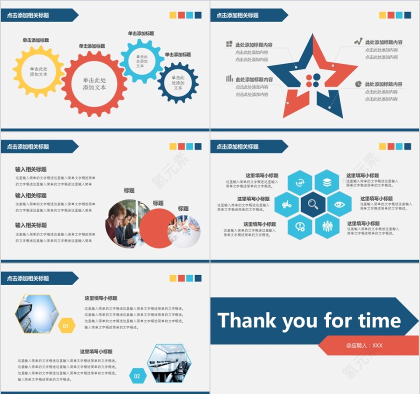 简约清新商务个人简历PPT模板第4张