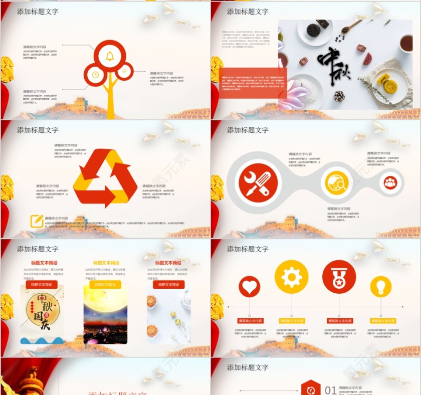 庆中秋迎国庆中秋佳节PPT模板第4张