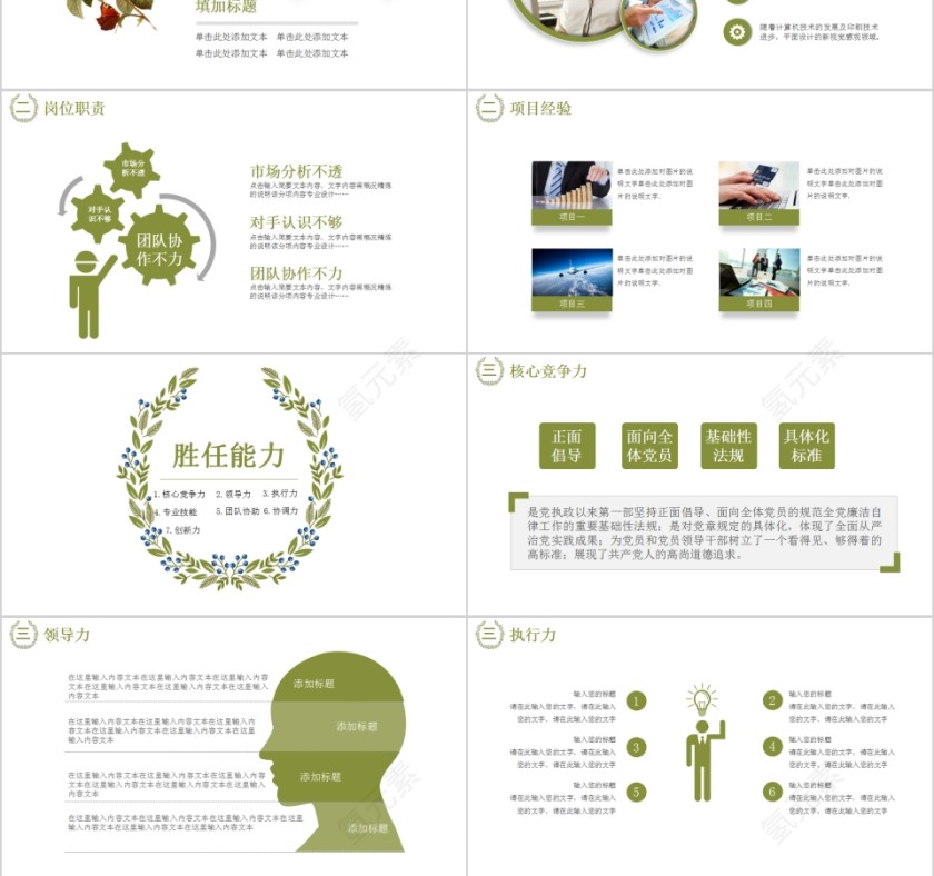 简约清新个人简历PPT模板第3张