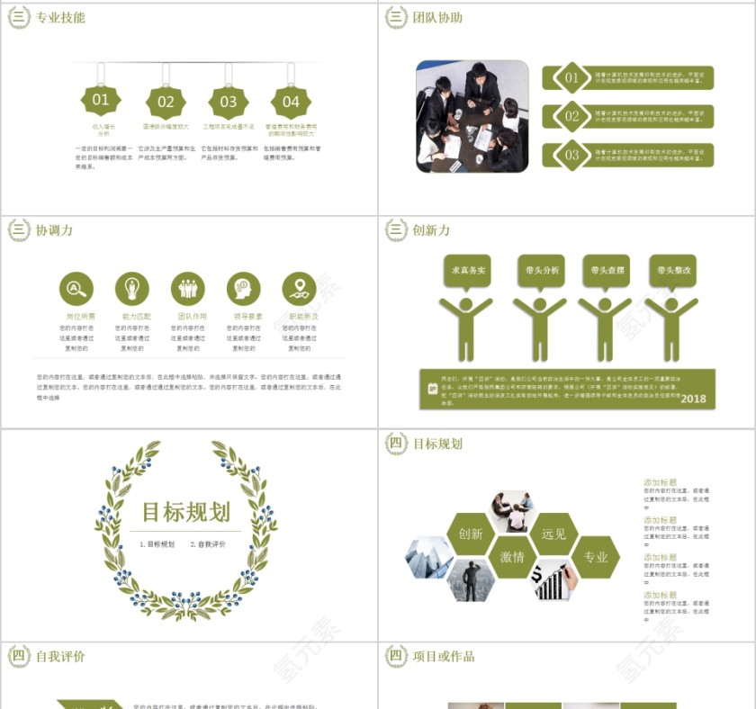 简约清新个人简历PPT模板第4张