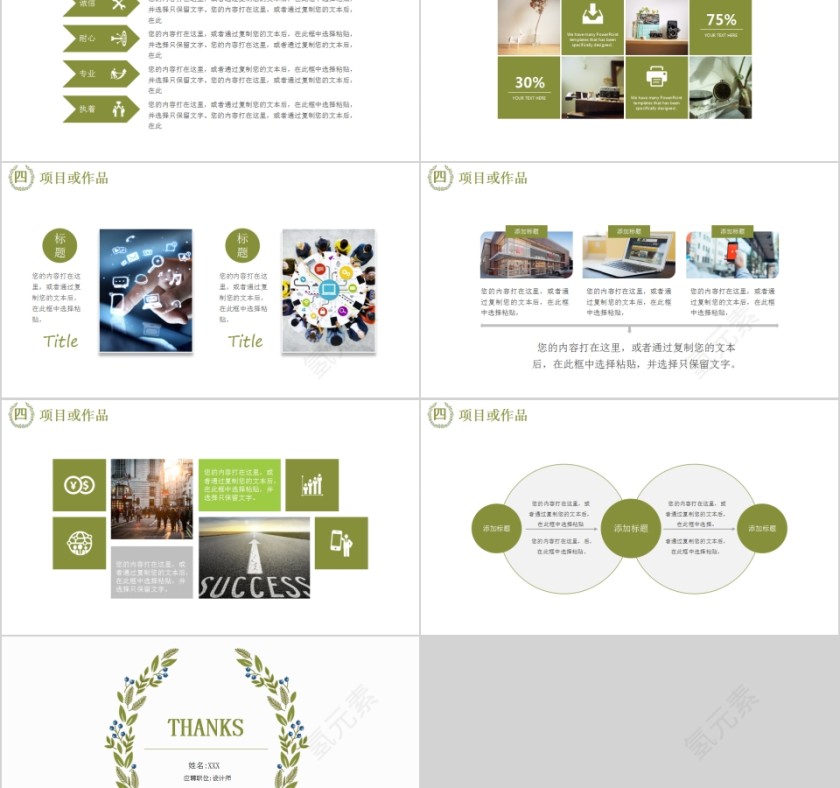 简约清新个人简历PPT模板第5张