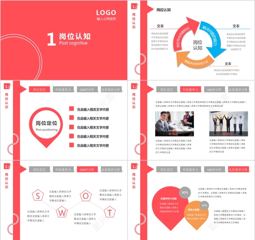 简约清新岗位竞聘PPT模板第2张