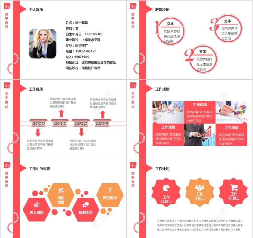 简约清新岗位竞聘PPT模板第4张