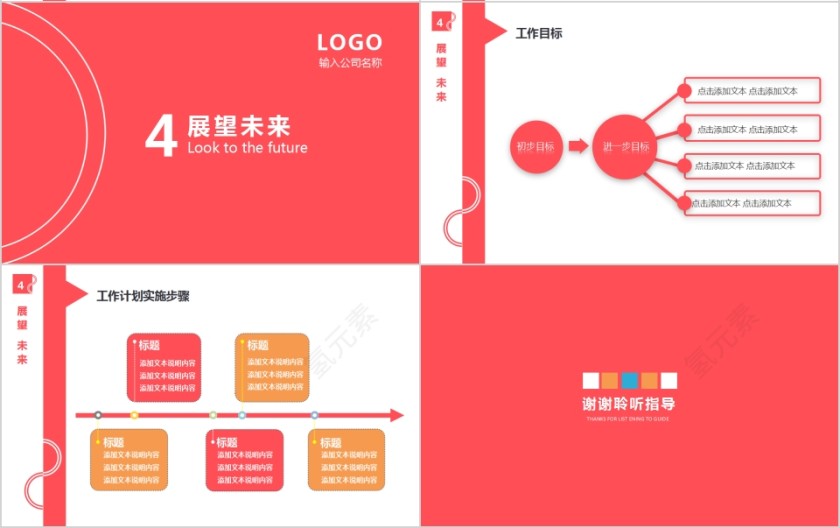 简约清新岗位竞聘PPT模板第5张
