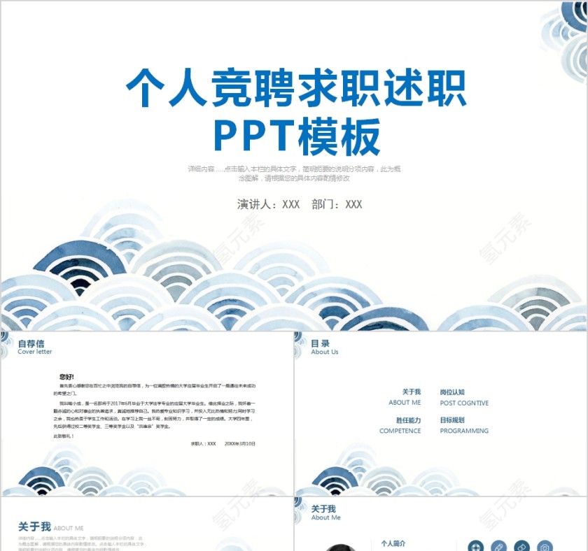 个人竞聘求职述职PPT模板第1张