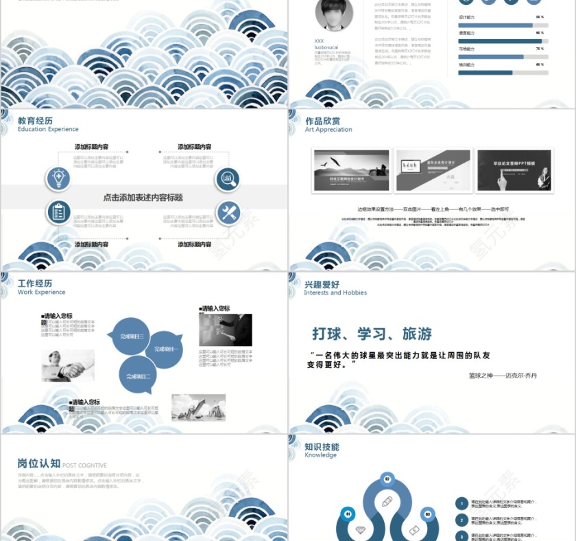 个人竞聘求职述职PPT模板第2张