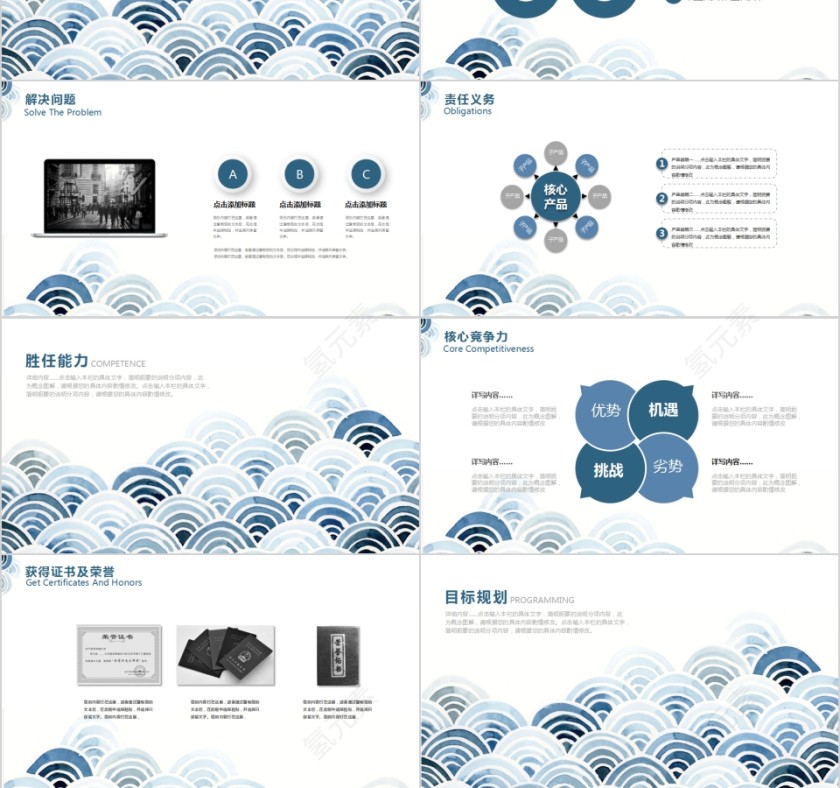 个人竞聘求职述职PPT模板第3张