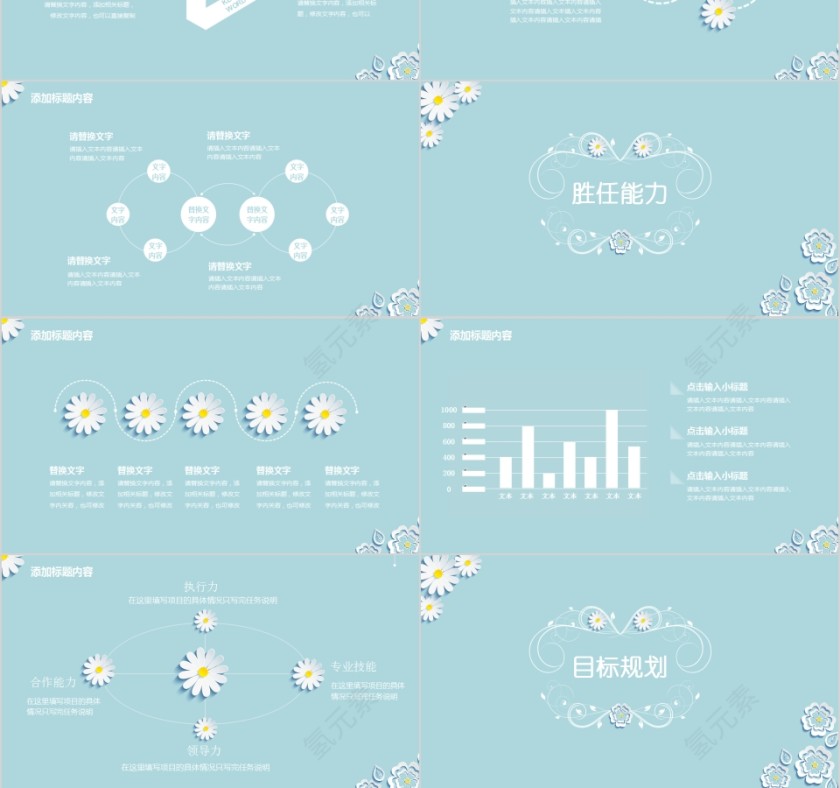 花朵个人简历岗位竞聘PPT第3张