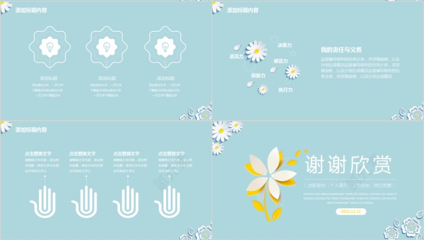 花朵个人简历岗位竞聘PPT第4张