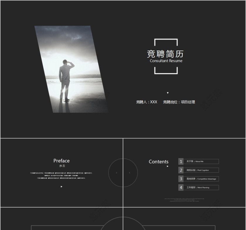 黑色大气竞聘简历PPT模板第1张