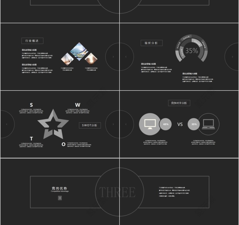 黑色大气竞聘简历PPT模板第3张