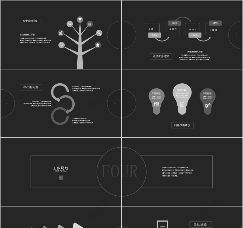 黑色大气竞聘简历PPT模板第4张