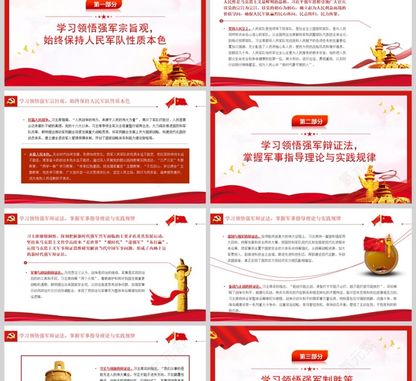 红色党政风开创国防和军队现代化新局面PPT模板第2张