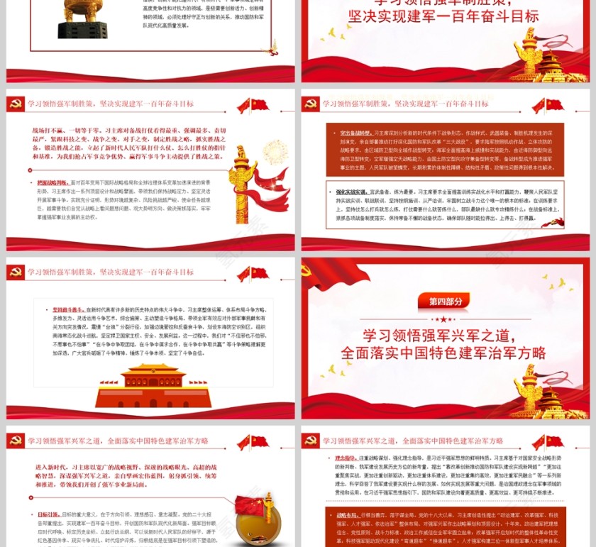 红色党政风开创国防和军队现代化新局面PPT模板第3张