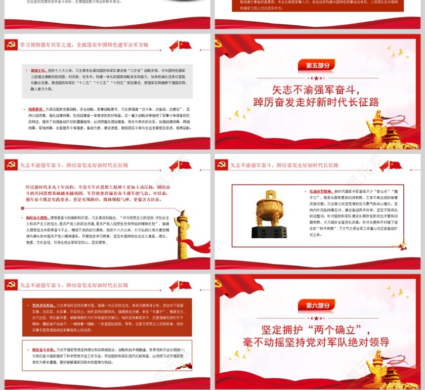 红色党政风开创国防和军队现代化新局面PPT模板第4张