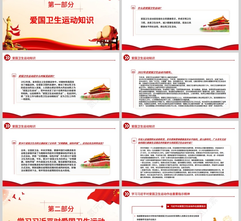 红色党政风学习贯彻指示精神让爱国卫生运动焕发新生机PPT模板第2张