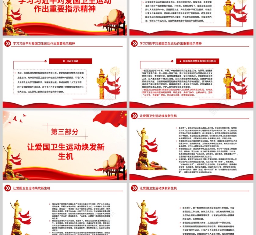 红色党政风学习贯彻指示精神让爱国卫生运动焕发新生机PPT模板第3张