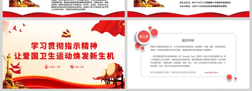 红色党政风学习贯彻指示精神让爱国卫生运动焕发新生机PPT模板第4张