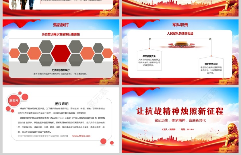 让抗战精神烛照新征程学习党课PPT第4张