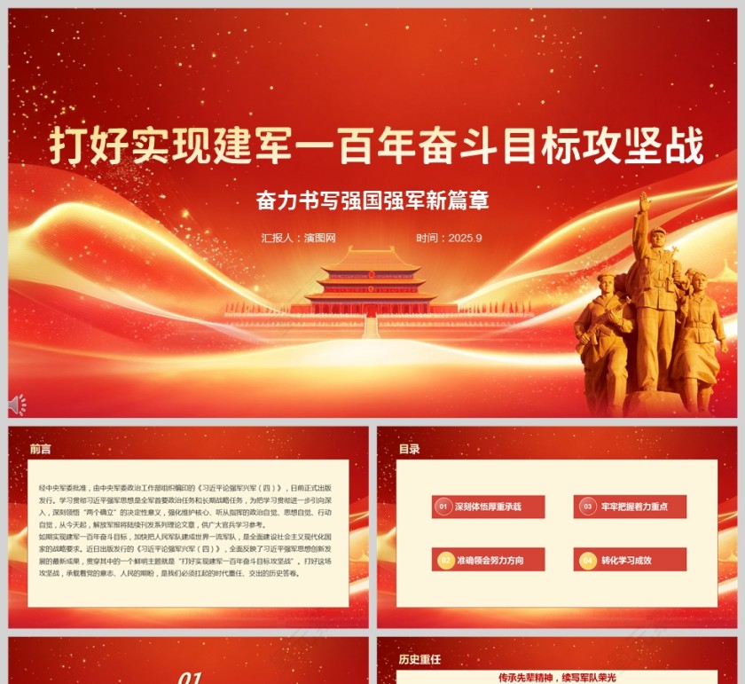 《打好实现建军一百年奋斗目标攻坚战》党课教育PPT第1张