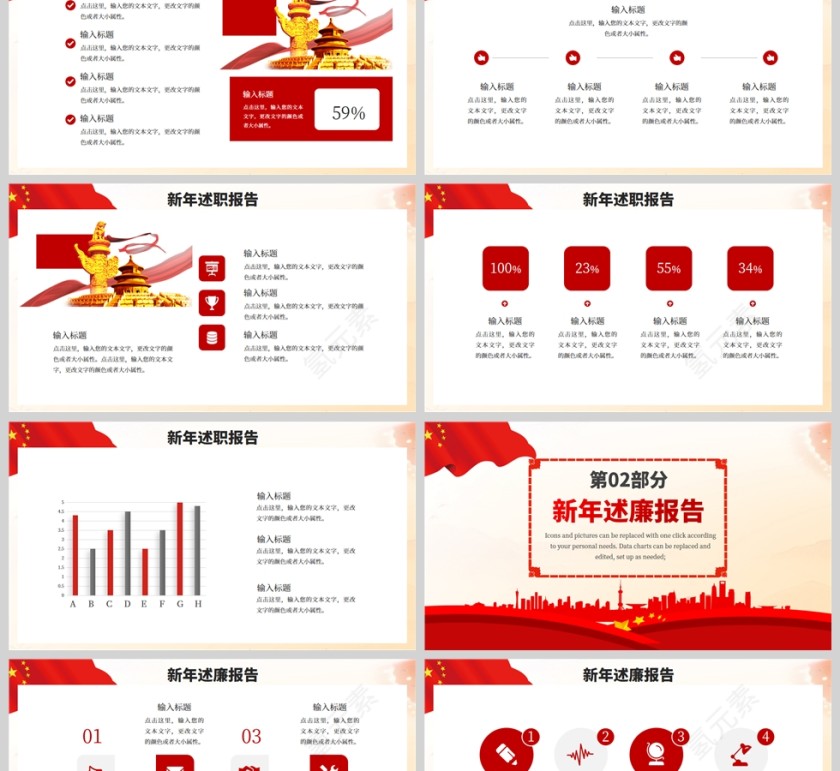 红色党建风述职述廉述责报告PPT模板第2张
