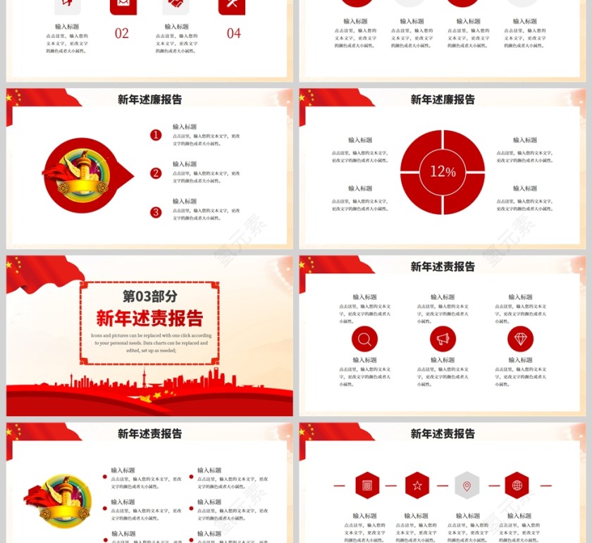 红色党建风述职述廉述责报告PPT模板第3张
