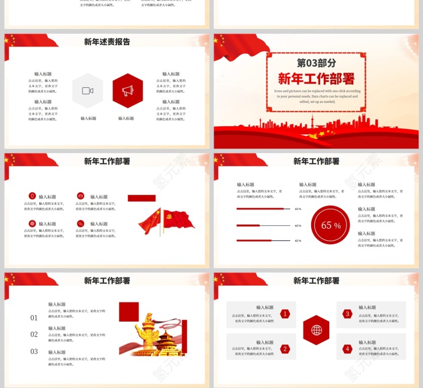 红色党建风述职述廉述责报告PPT模板第4张
