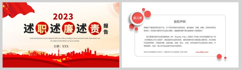 红色党建风述职述廉述责报告PPT模板第5张