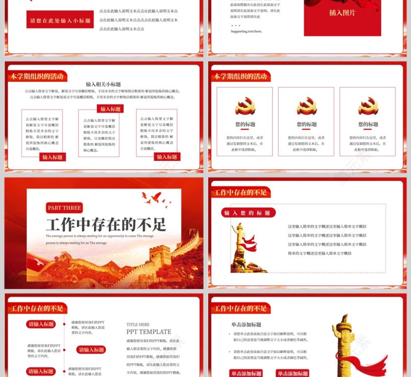 红色党建风大学团支书述职报告PPT模板第3张