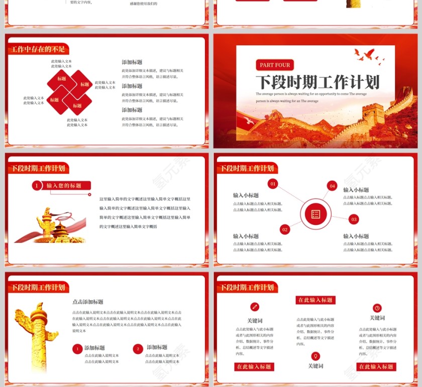 红色党建风大学团支书述职报告PPT模板第4张