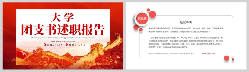 红色党建风大学团支书述职报告PPT模板第5张