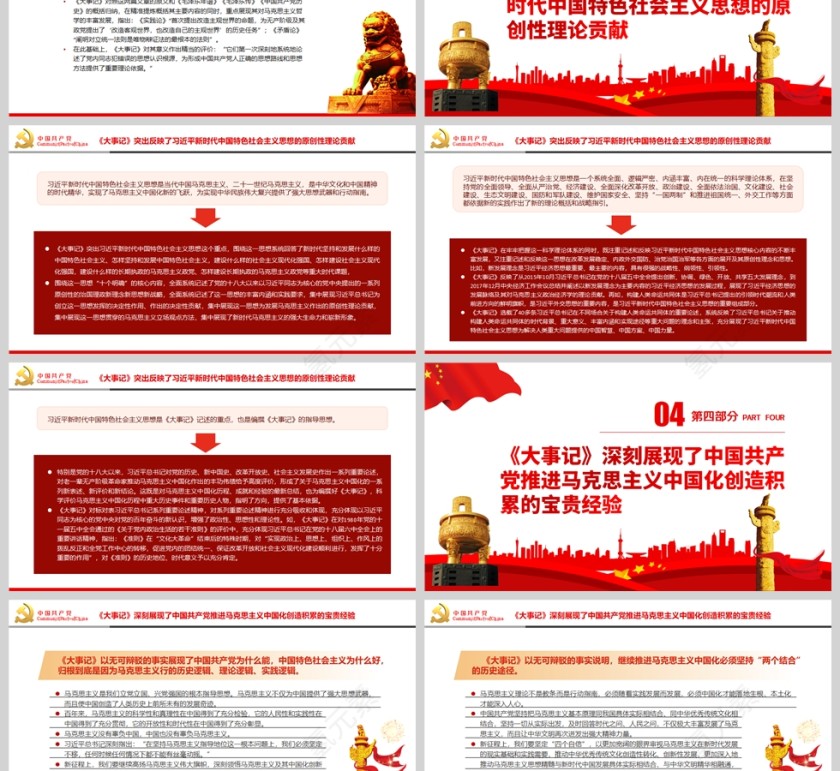 红色党政风马克思主义中国化一百年的集中展现PPT模板第3张