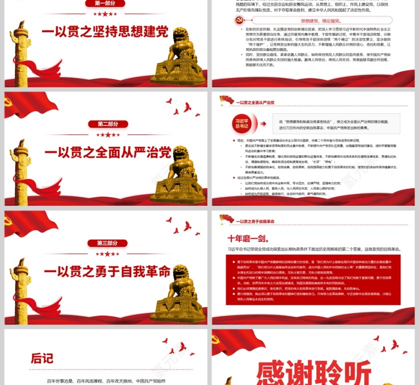 红色党政风解锁百年大党的“青春密码”深入学习“中国这十年”PPT模板第2张