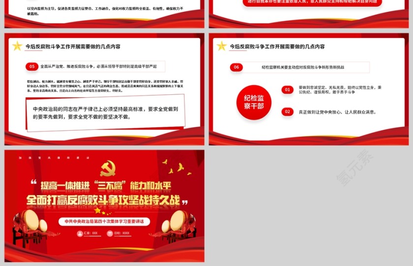红色党政风全面打赢反腐败斗争攻坚战持久战PPT模板第4张