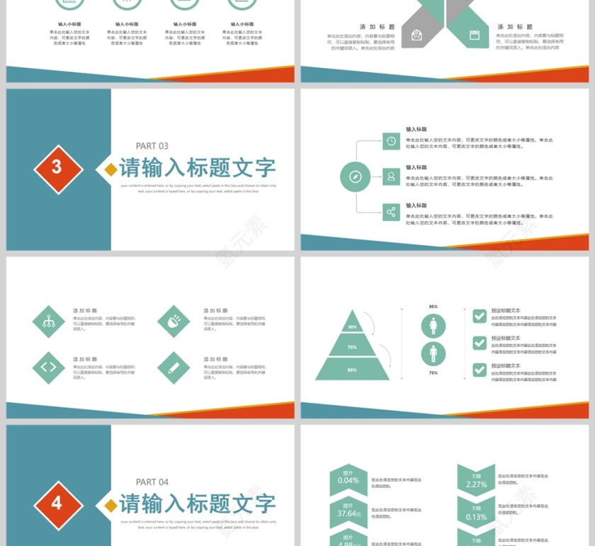 彩色极简风通用工作汇报总结PPT模板第3张
