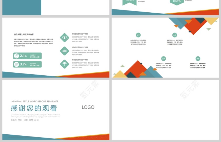 彩色极简风通用工作汇报总结PPT模板第4张